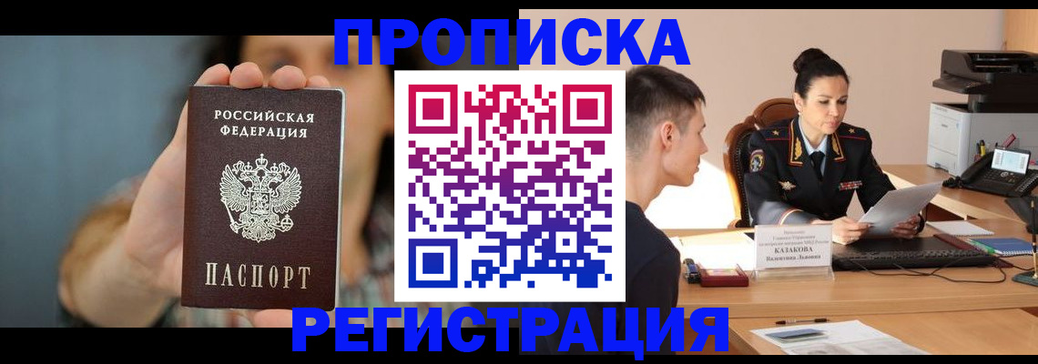 прописка регистрация в Ужуре
