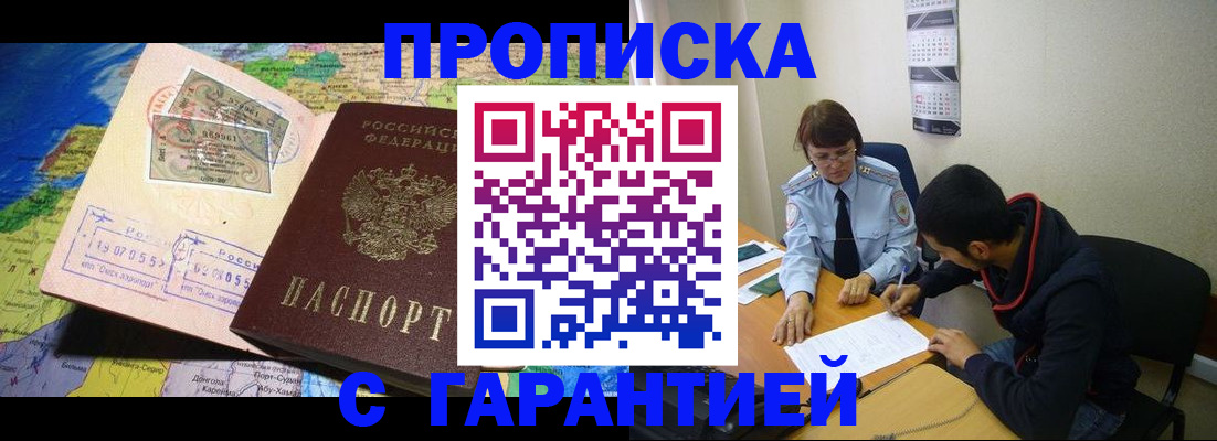 прописка в Ужуре