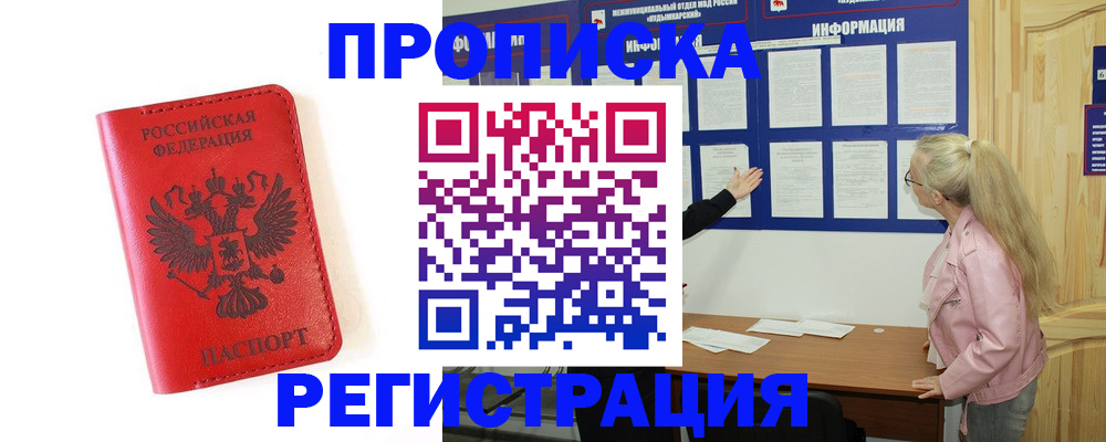 временная регистрация в Ужуре