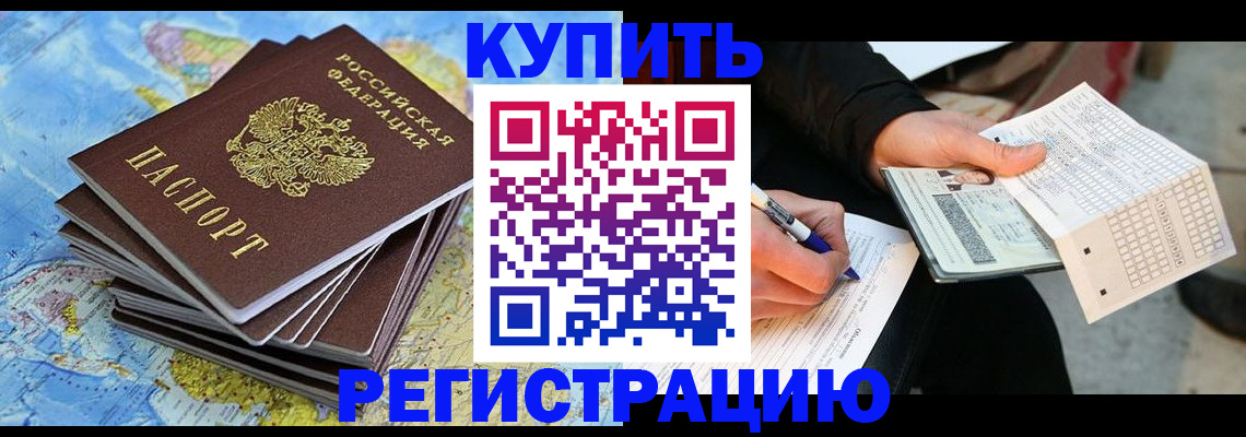 прописка для работы в Ужуре