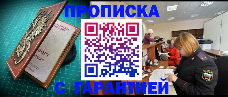 прописка для школы в Ужуре